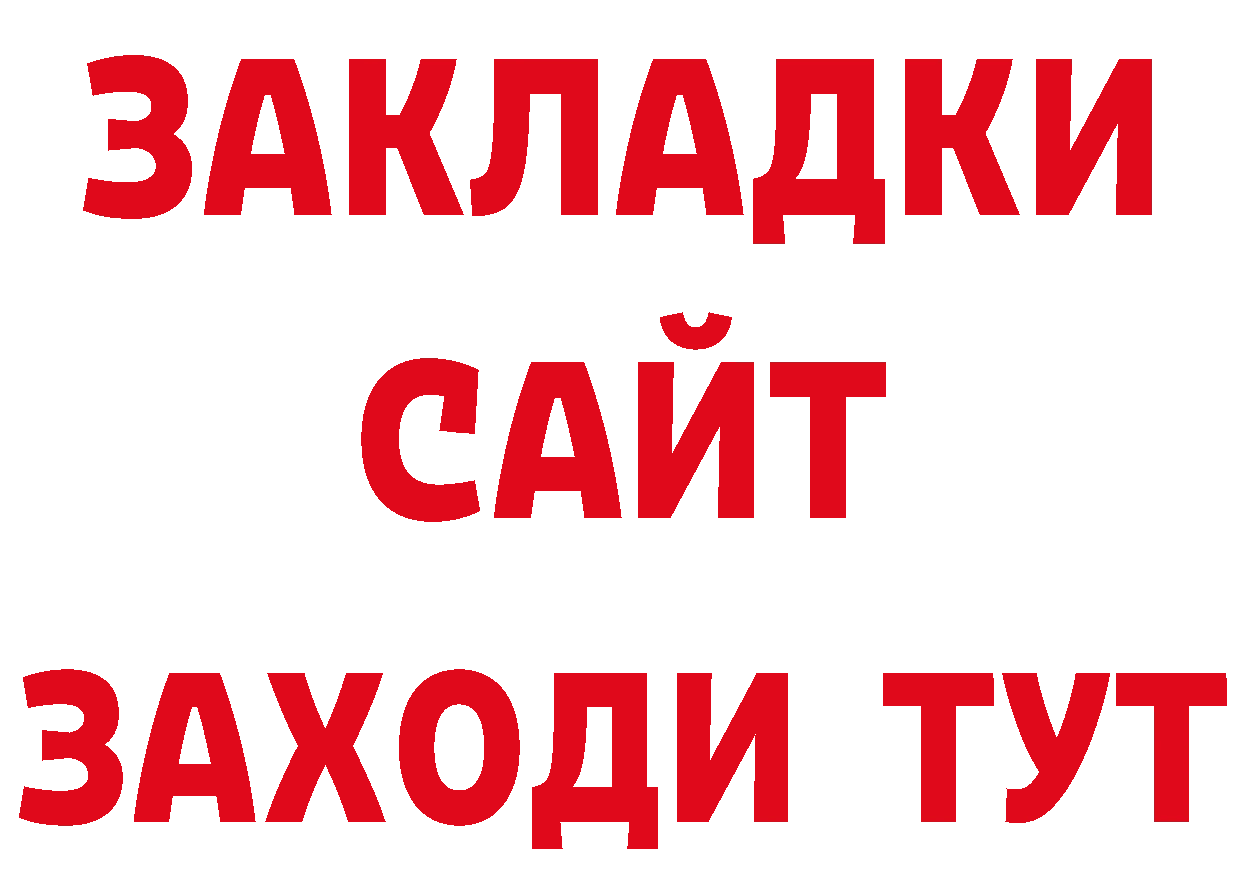 Купить закладку даркнет состав Гаврилов Посад